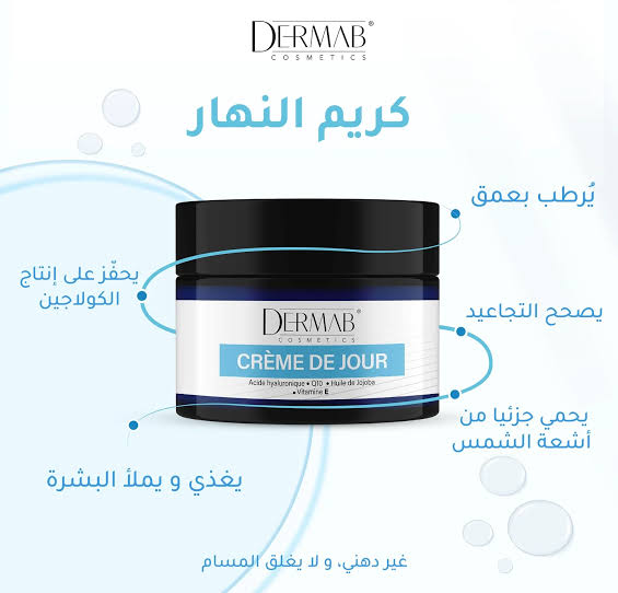 Dermab Crème De Jour [AH-Q10-Vit E] 50 ml